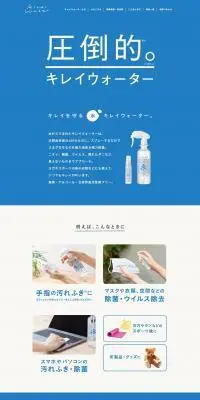 キレイウォーターのLPデザイン（洗剤・洗濯・掃除用品／ブルー系／清潔系）PC版