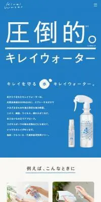 キレイウォーターのLPデザイン（洗剤・洗濯・掃除用品／ブルー系／清潔系）スマホ版