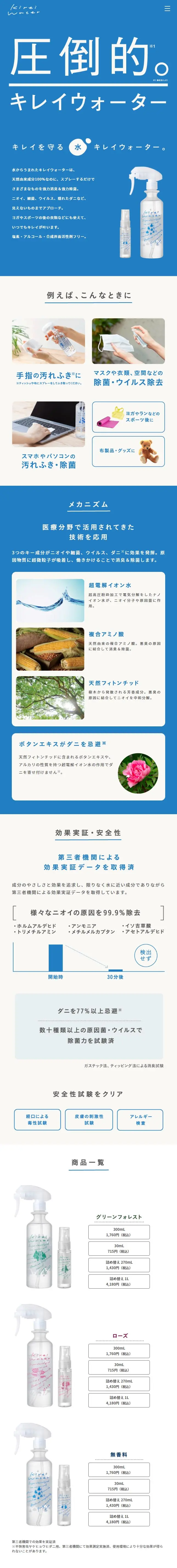 Kirei Water LP design (detergent / Shades of blue / Clean-cut) Mobile version