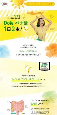 Dole バナナのLPデザイン（フルーツ・果物・野菜／イエロー系／かわいい系）PC版
