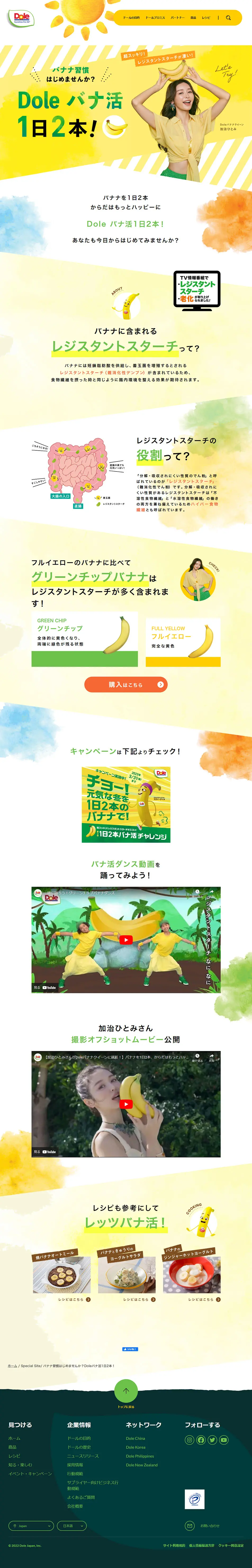 Dole バナナのLPデザイン（フルーツ・果物・野菜／イエロー系／かわいい系）PC版