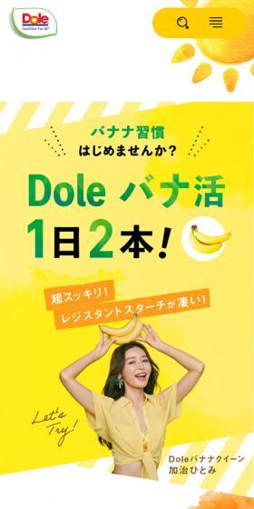 Dole バナナのLPデザイン（フルーツ・果物・野菜／イエロー系／かわいい系）スマホ版
