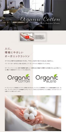ORGANICCOTTONAutumnWinter2022 LP design (Bedding, Carpets, and Furniture Storage / White-based / Natural style) Mobile version