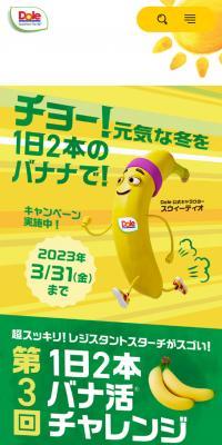 Dole バナナ