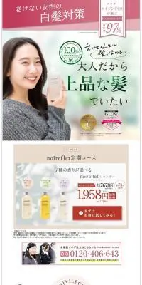 noirefletのLPデザイン（スキンケア・ボディケア・ヘアケア／カラフル系／キレイ系）PC版