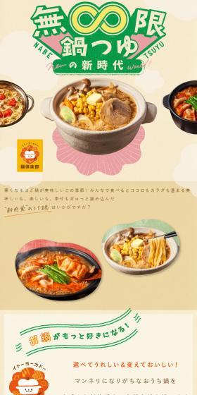 A New Era of Endless Hot Pot Soup Base LP design (Seasonings, Sweeteners, Broth, Soup / Orange tones / Lively type) Mobile version