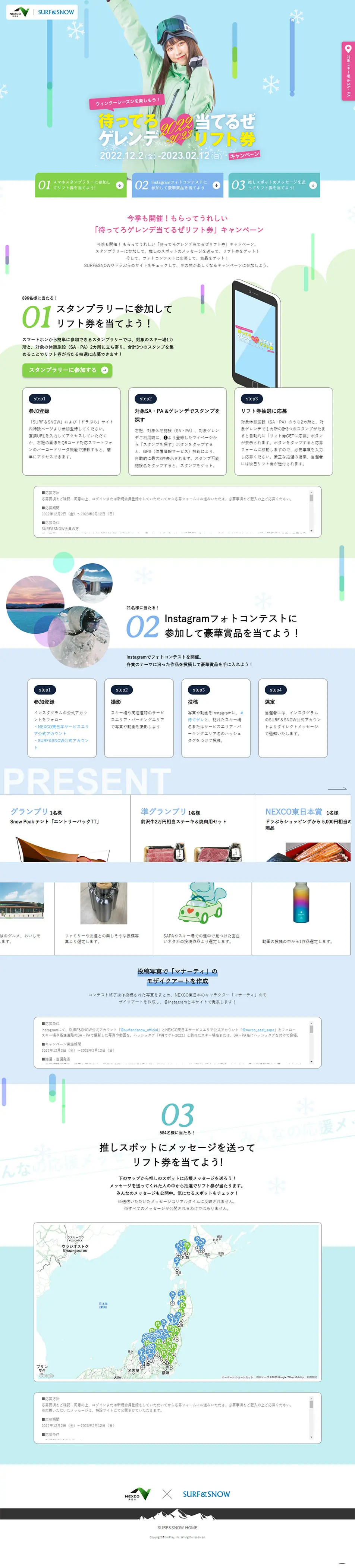 待ってろゲレンデ当てるぜリフト券キャンペーン 2022-2023のLPデザイン（イベント・キャンペーン・体験／ブルー系／かわいい系）PC版