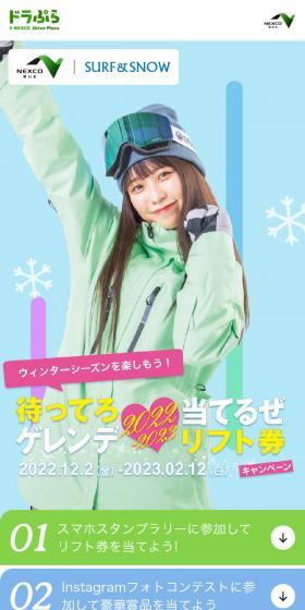 Slopes, Get Ready! Win a Lift Ticket Campaign 2022-2023 LP design (Events, Campaigns, Experiences / Shades of blue / Simple) Mobile version