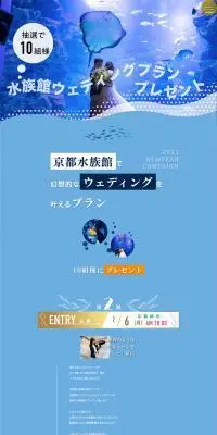 水族館ウェディングプレゼントのLPデザイン（結婚式・ウエディング／ブルー系／爽やか系）PC版
