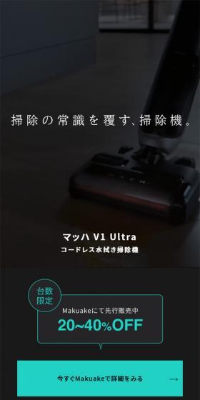 MACHのLPデザイン（一般家電／ブラック系／シンプル系）スマホ版