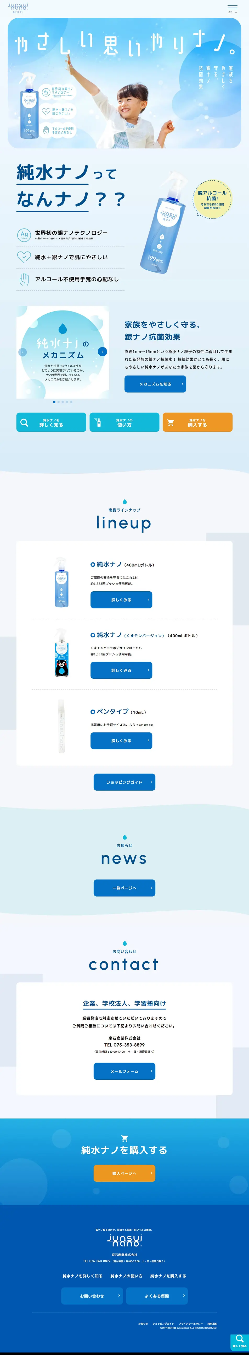 純水ナノのLPデザイン（洗剤・洗濯・掃除用品／ブルー系／かわいい系）PC版