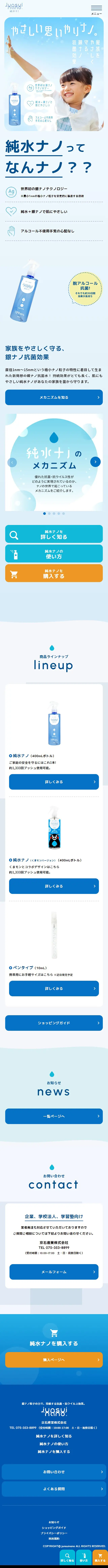 純水ナノのLPデザイン（洗剤・洗濯・掃除用品／ブルー系／かわいい系）スマホ版