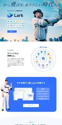 LarkのLPデザイン（デザイン・アプリ・システム／ブルー系／シンプル系）PC版