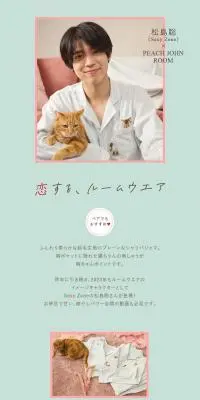 松島聡×PEACH JOHN ROOMのLPデザイン（下着・ナイトウェア／グリーン系／かわいい系）PC版