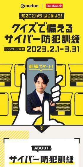クイズで備えるサイバー防犯訓練のLPデザイン（デザイン・アプリ・システム／イエロー系／シンプル系）スマホ版