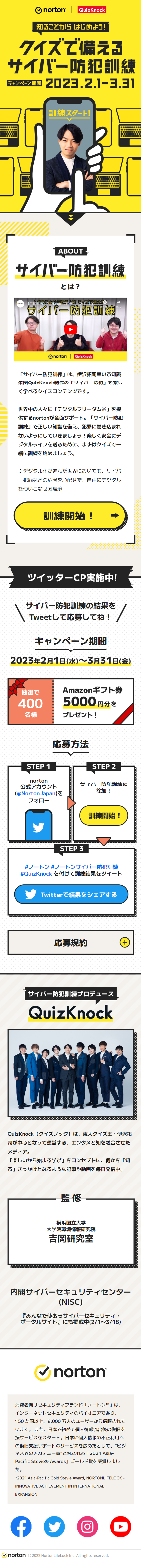 クイズで備えるサイバー防犯訓練のLPデザイン（デザイン・アプリ・システム／イエロー系／シンプル系）スマホ版