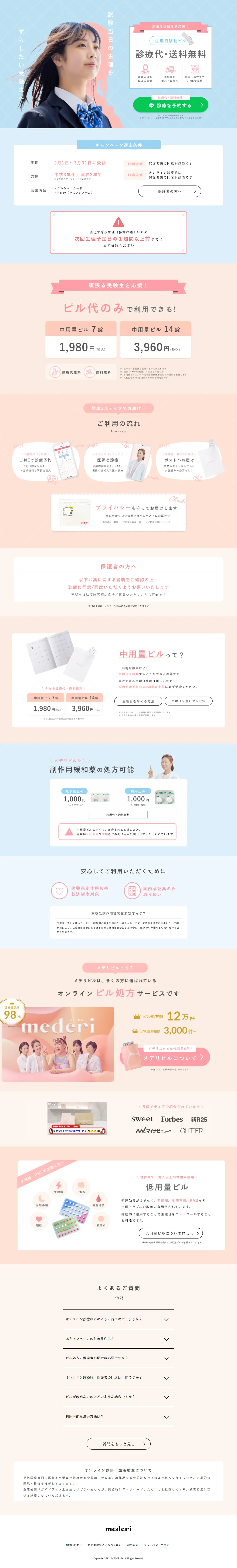 mederi Exam Student Support LP design (Events, Campaigns, Gifts / Pink shades / Cute style) PC version