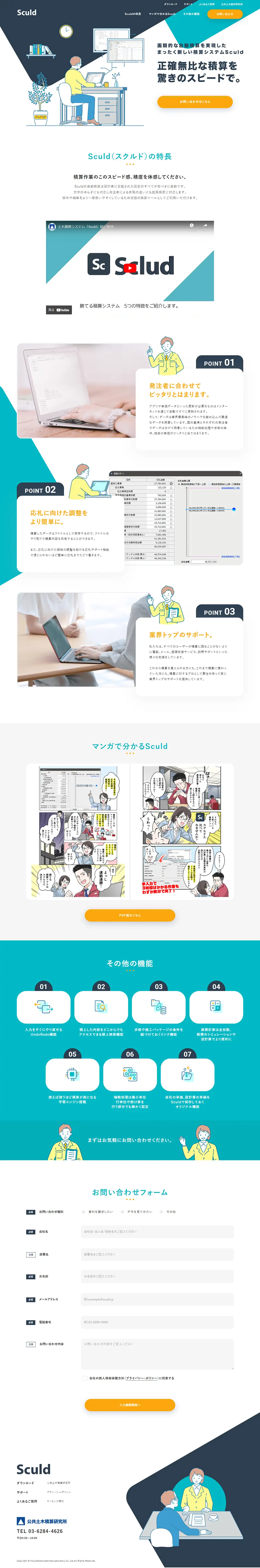 SculdのLPデザイン（企業・会社・お店／ブルー系／シンプル系）PC版