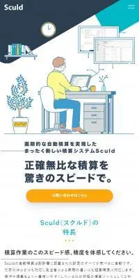 SculdのLPデザイン（企業・会社・お店／ブルー系／シンプル系）スマホ版