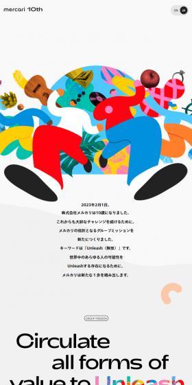 Unleash Mercari's 10th Anniversary LP design (Events, Campaigns, Gifts / Multi-color type / Manga) Mobile version
