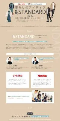 暮らしのアイディア＆STANDARDのLPデザイン（レディースファッション／ブラウン系／ナチュラル系）PC版