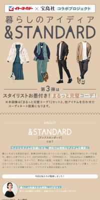 暮らしのアイディア＆STANDARD
