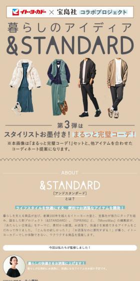暮らしのアイディア＆STANDARDのLPデザイン（レディースファッション／ブラウン系／ナチュラル系）スマホ版