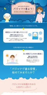 パジャマを着よう！のLPデザイン（下着・ナイトウェア／ブルー系／かわいい系）PC版
