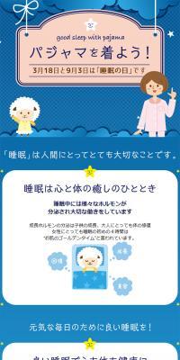 パジャマを着よう！