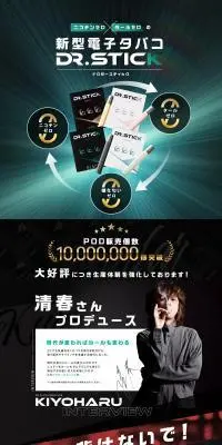 DR.STICKのLPデザイン（一般家電／グリーン系／かっこいい系）PC版
