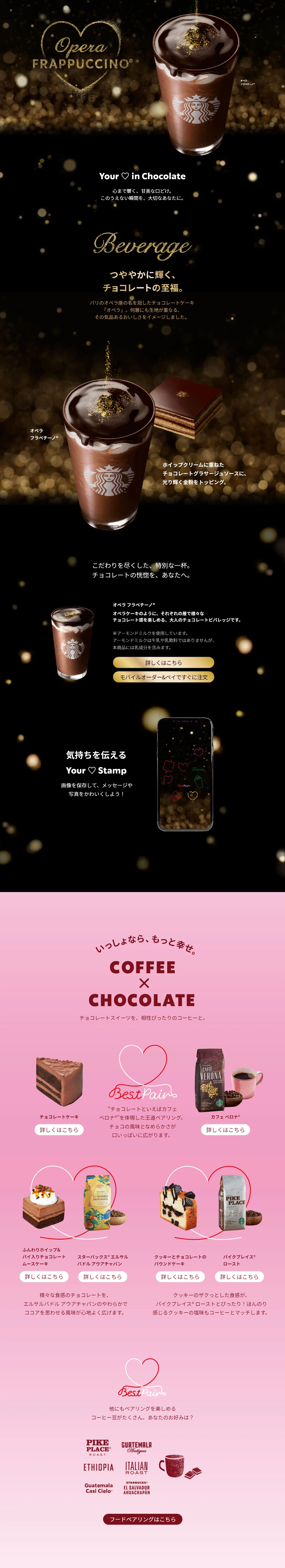 Opera Frappuccino LP design (Water and Soft Drinks / Black-colored / Luxury and celebrity) PC version