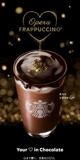 Opera Frappuccino LP design (Water and Soft Drinks / Black-colored / Luxury and celebrity) Mobile version