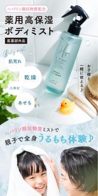 薬用ヘパミスト