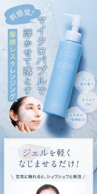Microbubble Gel Cleansing