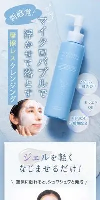 マイクロバブルジェルクレンジングのLPデザイン（スキンケア・ボディケア・ヘアケア／ブルー系／信頼・安心系）スマホ版