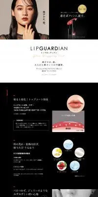 リップガーディアン グロウラッピングティントのLPデザイン（コスメ・化粧品・コンタクトレンズ／ブラック系／かっこいい系）PC版