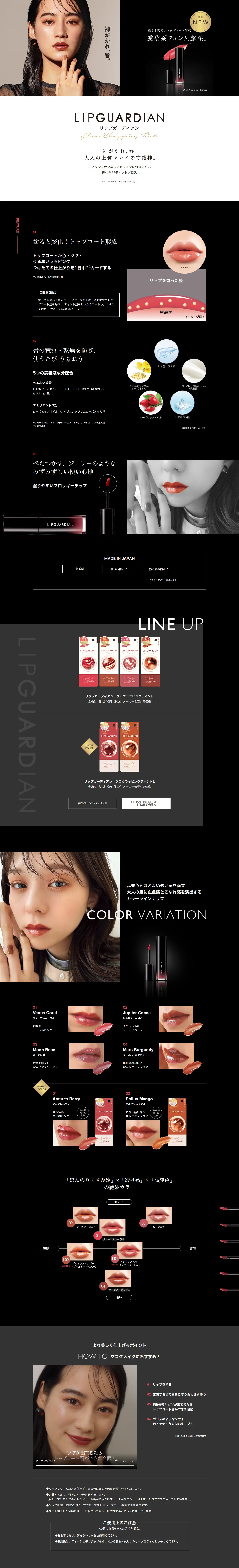 Lip Guardian Glow Wrapping Tint LP design (Cosmetics, makeup, and contact lenses / Black-colored / Cool style) PC version