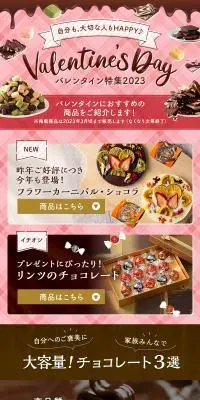 バレンタイン特集2023のLPデザイン（イベント・キャンペーン・ギフト／ピンク系／かわいい系）PC版