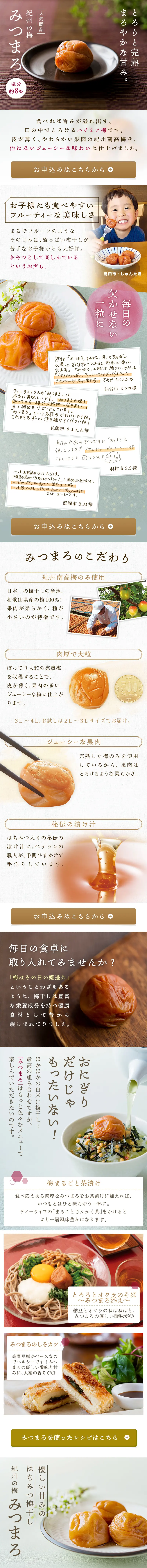 紀州の梅 みつまろのLPデザイン（キムチ・漬物・梅干し／ベージュ系／和風系）PC版