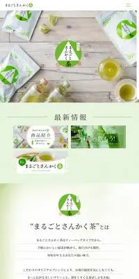 まるごとさんかく茶のLPデザイン（お茶・紅茶・珈琲／グリーン系／和風系）PC版