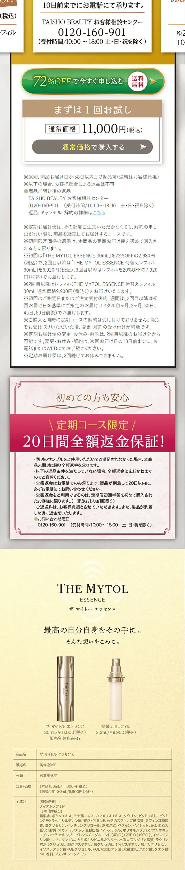 THEMYTOLESSENCE LP design (Skincare, Bodycare, Haircare / Gold tones / Refined style) Mobile version