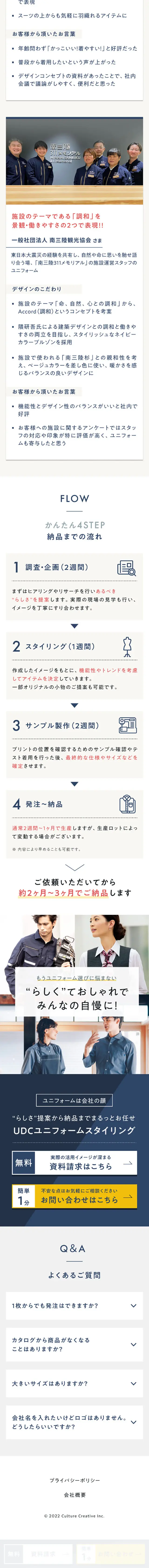 企業用ユニフォームのLPデザイン（企業・会社・お店／ベージュ系／シンプル系）スマホ版