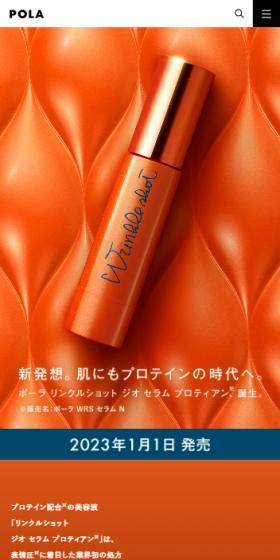WRINKLE SHOT GEO SERUM PROTEION LP design (Skincare, Bodycare, Haircare / Orange tones / Simple) Mobile version