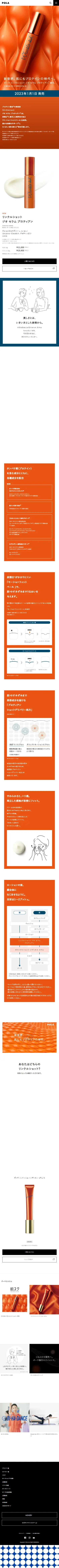 リンクルショット　ジオ　セラム　プロティオンのLPデザイン（スキンケア・ボディケア・ヘアケア／オレンジ系／シンプル系）スマホ版