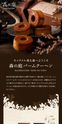 焦がしキャラメルがしみ込んだバームのLPデザイン（洋菓子／ブラウン系／かわいい系）PC版