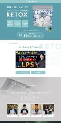 RETOXのLPデザイン（健康食品・健康ドリンク・サプリメント／グリーン系／シンプル系）PC版