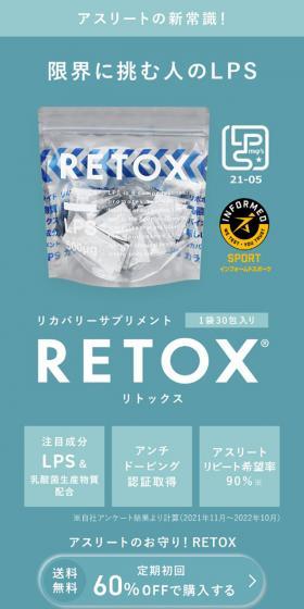 RETOX LP design (Health foods, health drinks, and supplements / Green tones / Simple) Mobile version