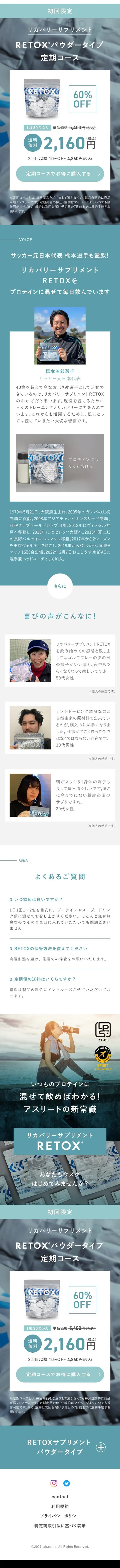 RETOXのLPデザイン（健康食品・健康ドリンク・サプリメント／グリーン系／シンプル系）スマホ版