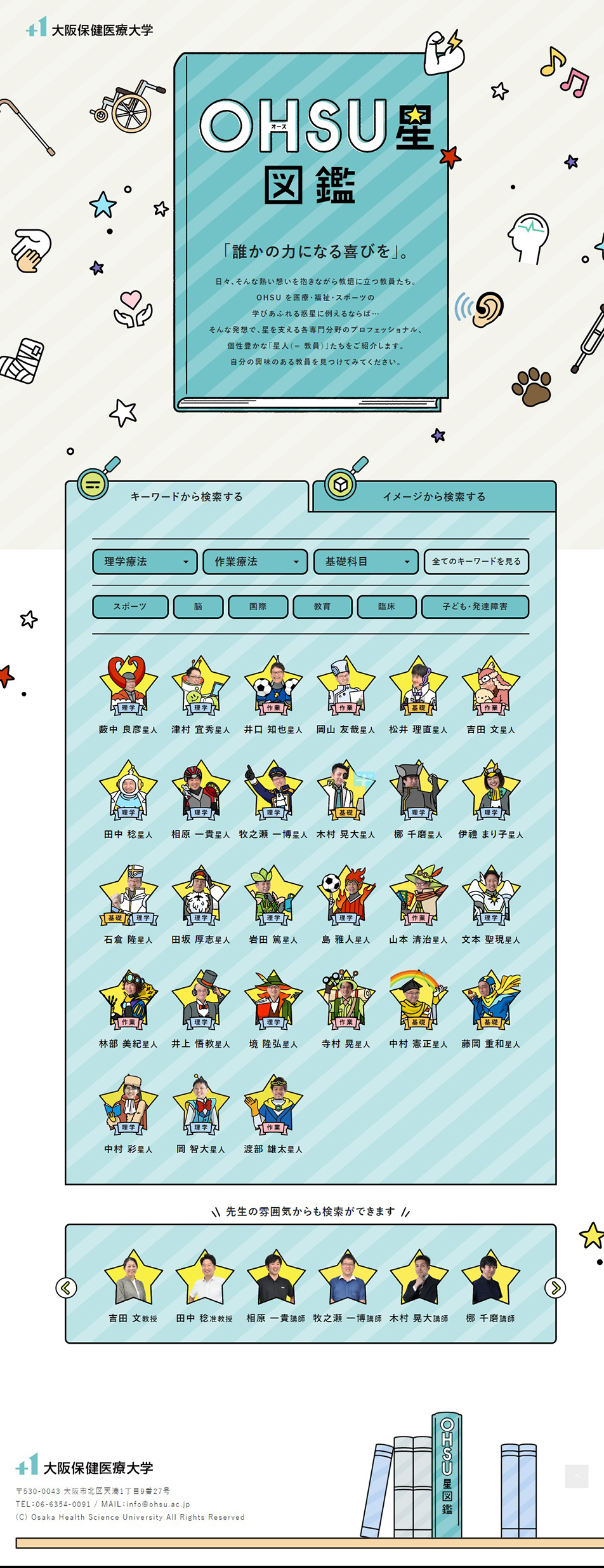 OHSU Star Atlas LP design (Events, Campaigns, Experiences / Multi-color type / Cute style) PC version