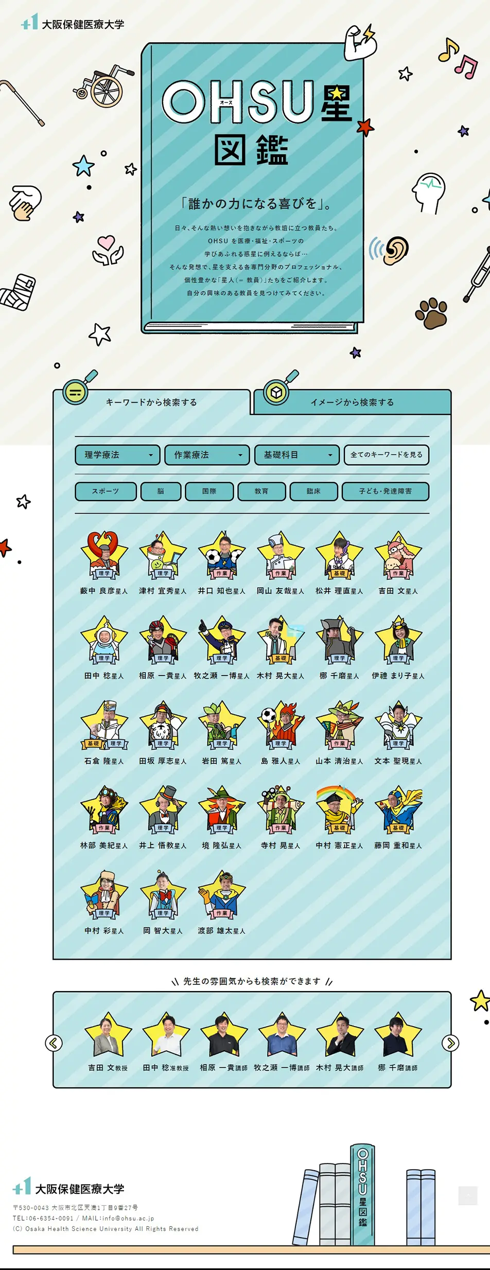 OHSU星図鑑のLPデザイン（イベント・キャンペーン・体験／カラフル系／かわいい系）PC版
